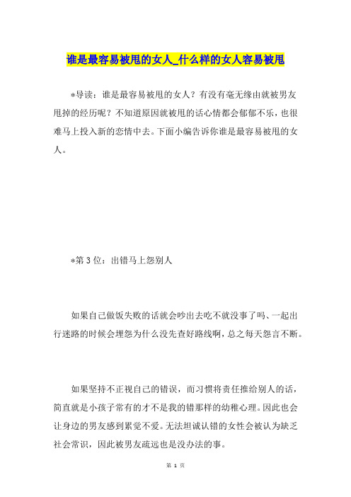 谁是最容易被甩的女人什么样的女人容易被甩