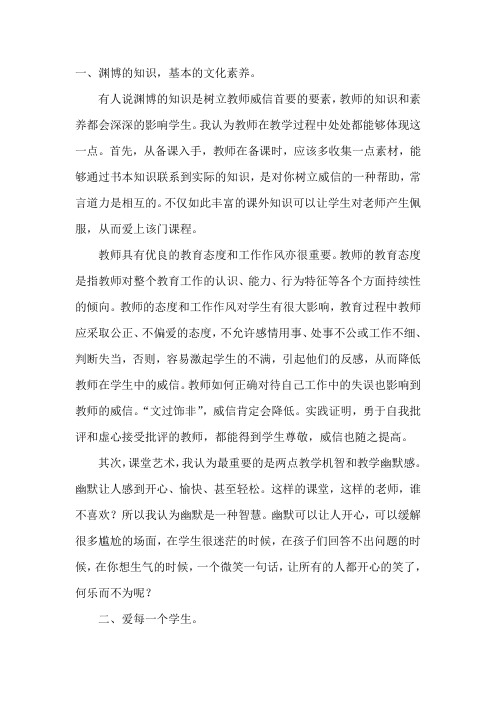 如何建立教师威信
