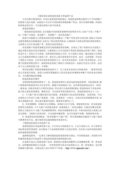了解招商信诺投连险条款合理选择产品
