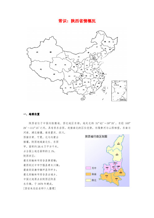 常识： 陕西省情概况