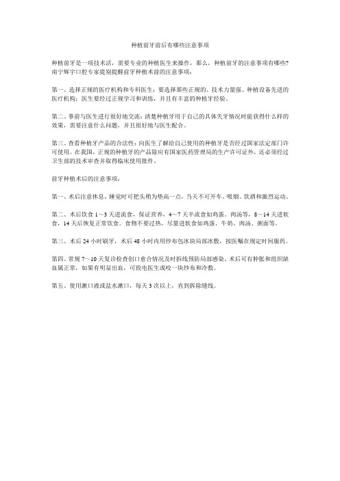 种植前牙的注意事项有哪些？
