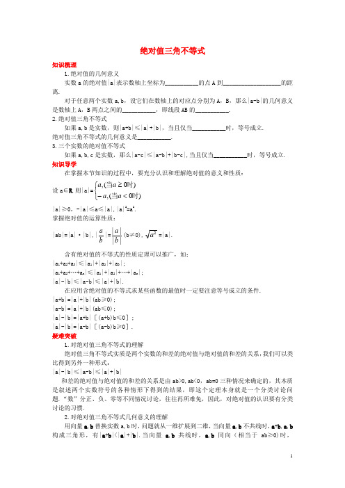 高中数学 第一讲 不等式和绝对值不等式 1.2 绝对值不等式 1.2.1 绝对值不等式素材 新人教A版选修45