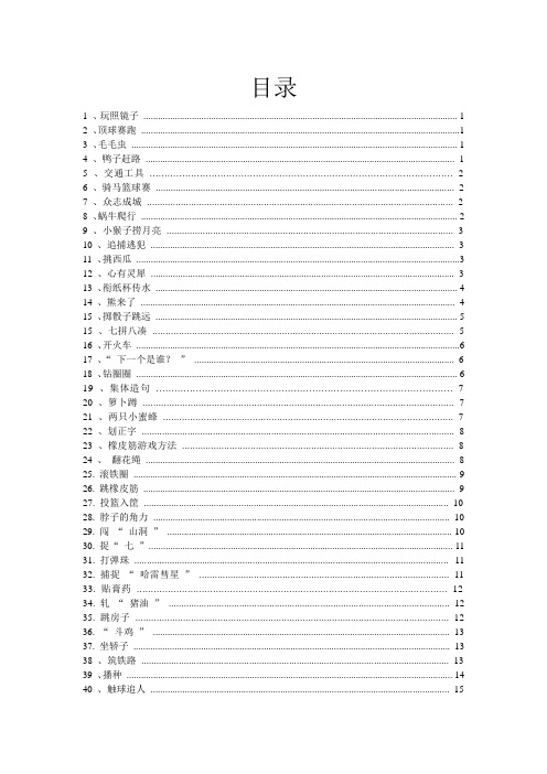 77个适合低年级教学的课堂游戏