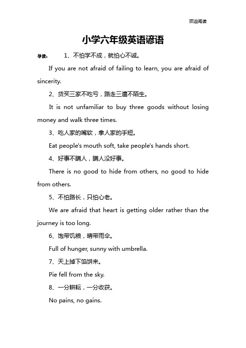 小学六年级英语谚语