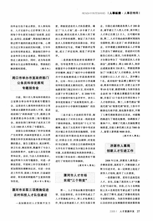 周口市举办市直政府部门公务员科学发展观专题报告会