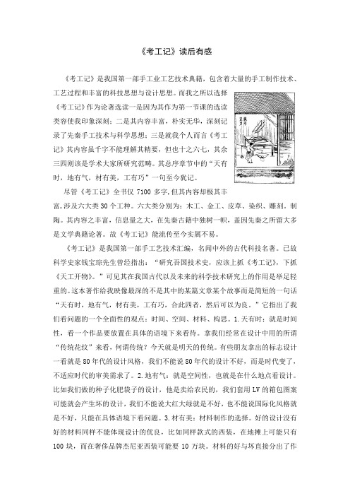 考工记读后感