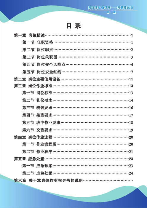 铁路货运岗位作业指导书(内勤货运员)