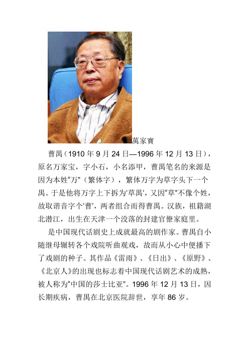 《雷雨》作者及故事梗概