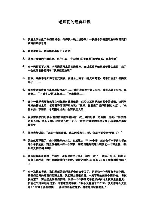 老师们的经典口误