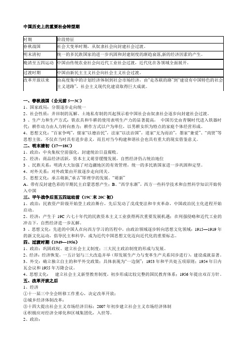 中国历史上的重要社会转型期