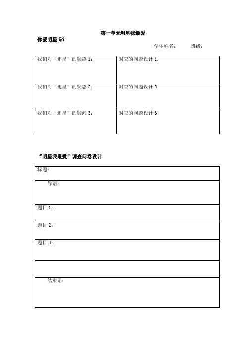 六年级综合实践作业单