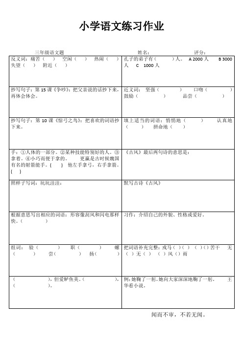三年级语文课堂拓展练习I (33)