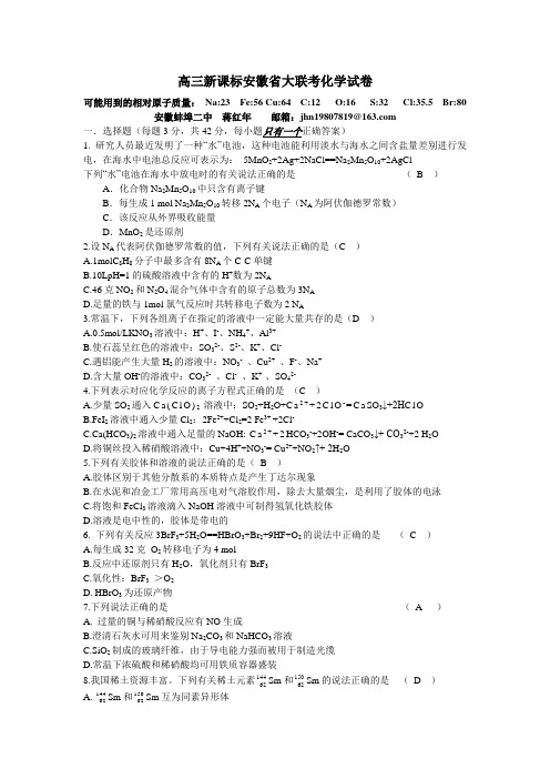 2013安徽省新课标高三联考化学卷