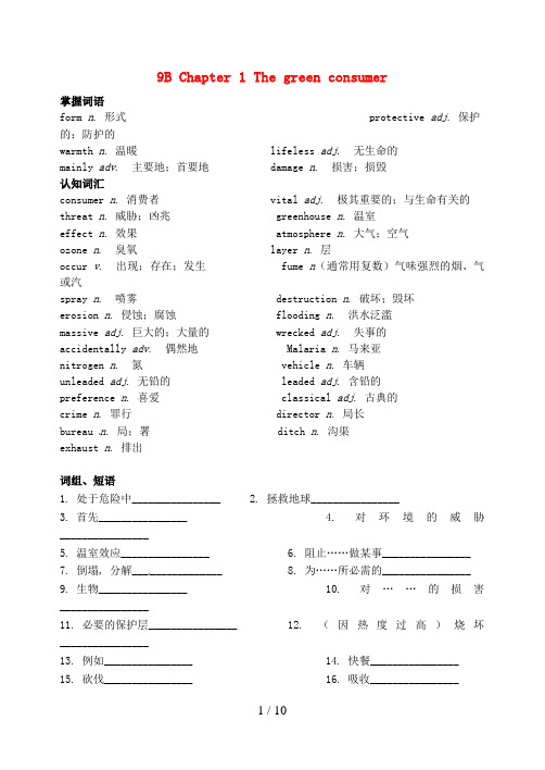 辽宁省法库县东湖九年级英语下册Chapter1练习牛津上海版