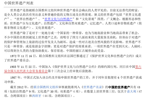 中国世界遗产列表