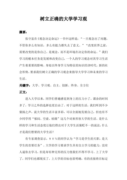 如何树立正确的大学学习观