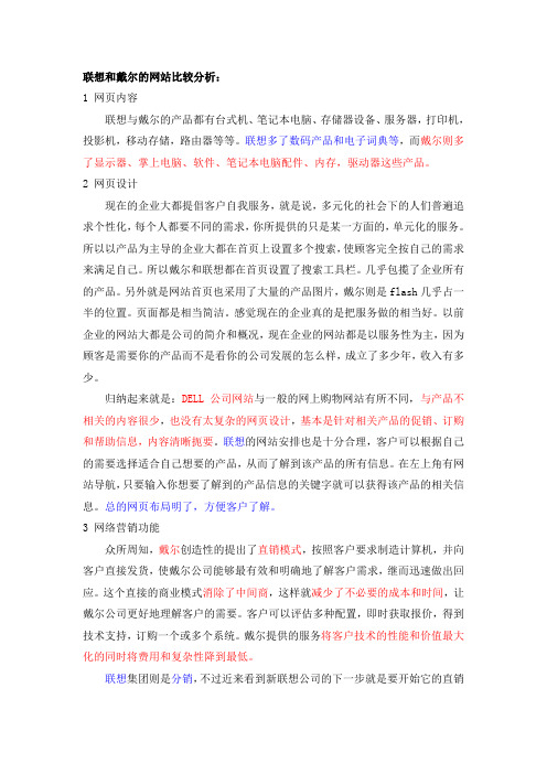 联想与戴尔网站的比较