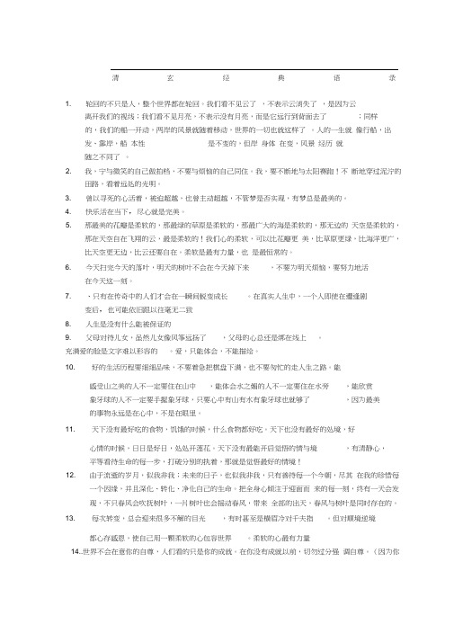 林清玄经典语录大全