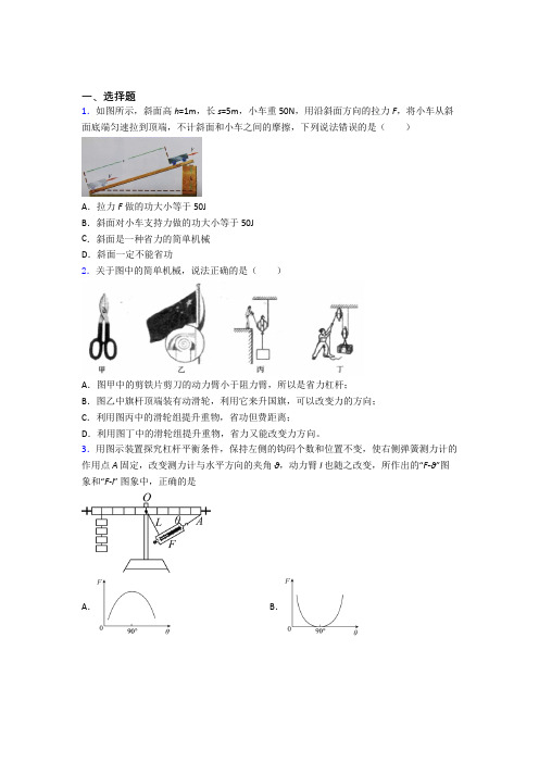 北京丰台区第二中学初中物理八年级下册第十二章《简单机械》检测(有答案解析)