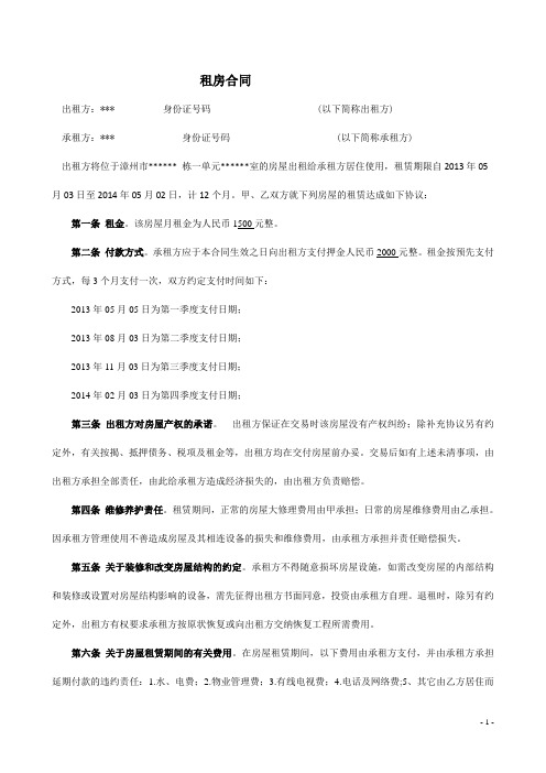 房屋租赁合同1