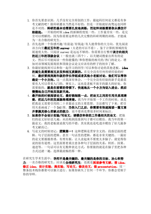 如何当一名合格的研究生