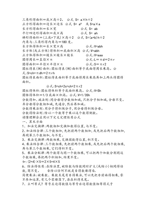 人教版小学数学概念公式大全