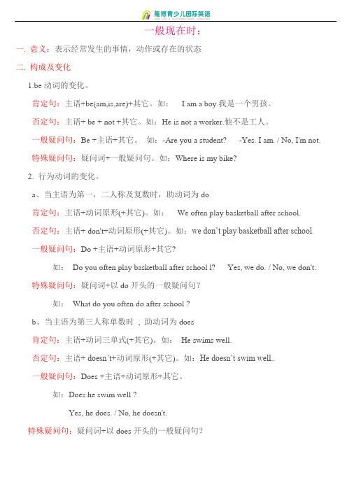 四个时态讲解
