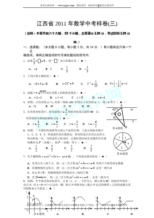 江西省2011年数学中考样卷(三)