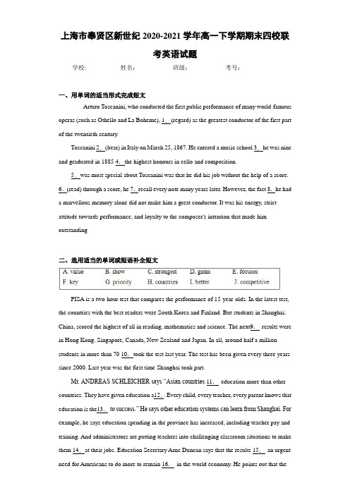 高一下学期期末四校联考英语试题