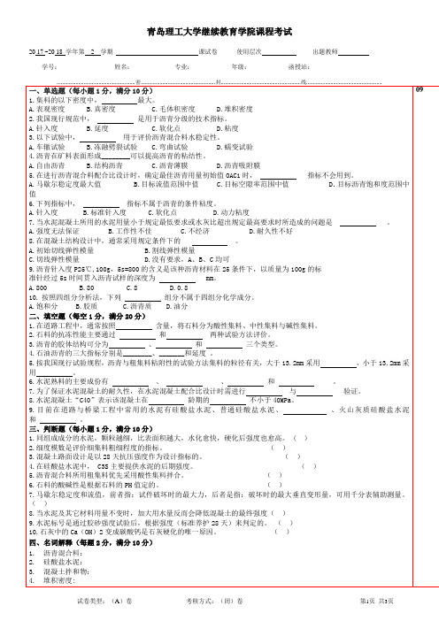 道路工程材料一 期末考试试题及参考答案