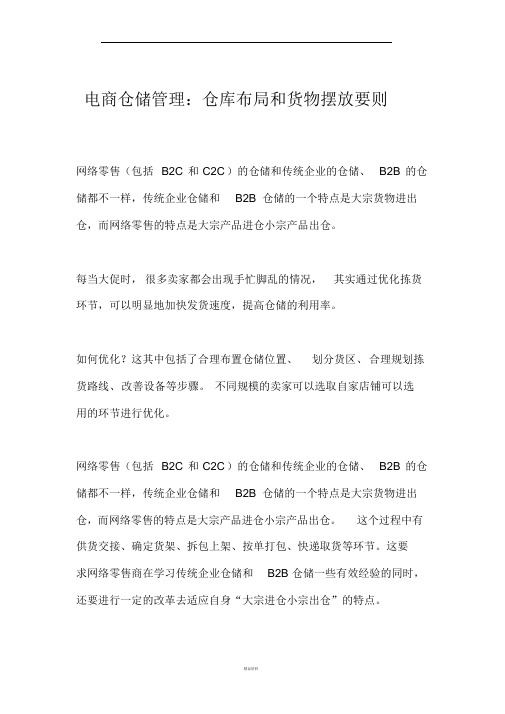 电商仓储管理：仓库布局和货物摆放要则