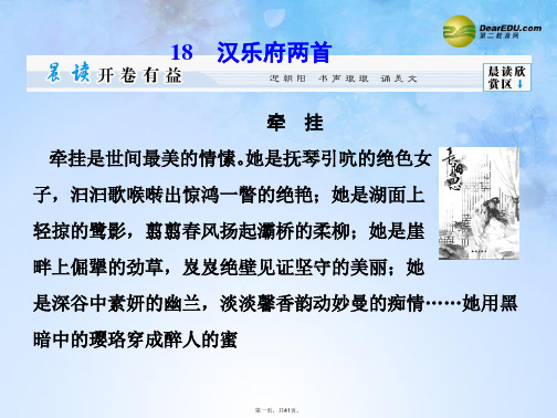 高考语文总复习 第4单元 汉乐府两首配套课件 粤教版必修1
