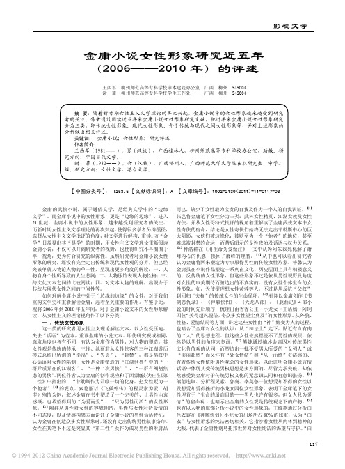 金庸小说女性形象研究近五年_2006_2010年_的评述