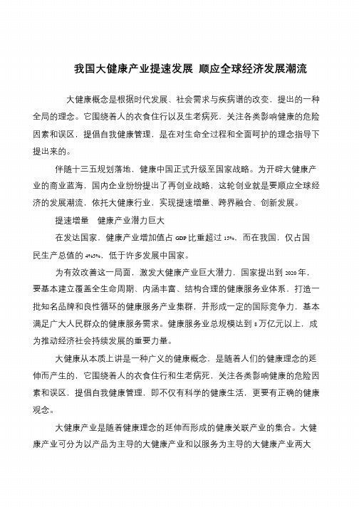我国大健康产业提速发展 顺应全球经济发展潮流