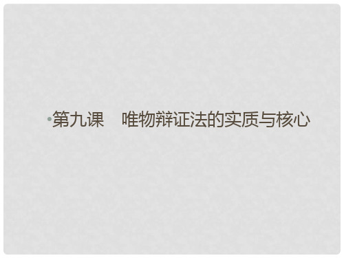 2019-2020学年高中政治 第3单元 思想方法与创新意识 