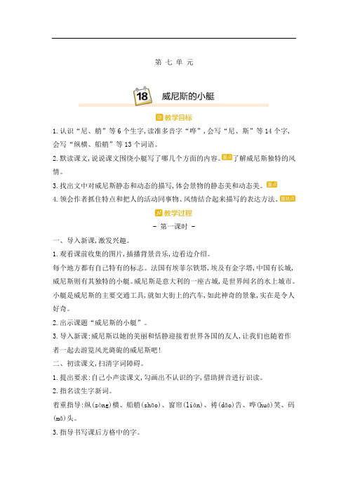 部编语文五年级(下)《第7单元》教案及教学反思