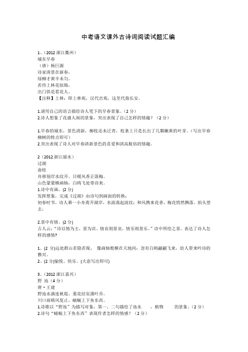 中考语文课外古诗词阅读试题汇编