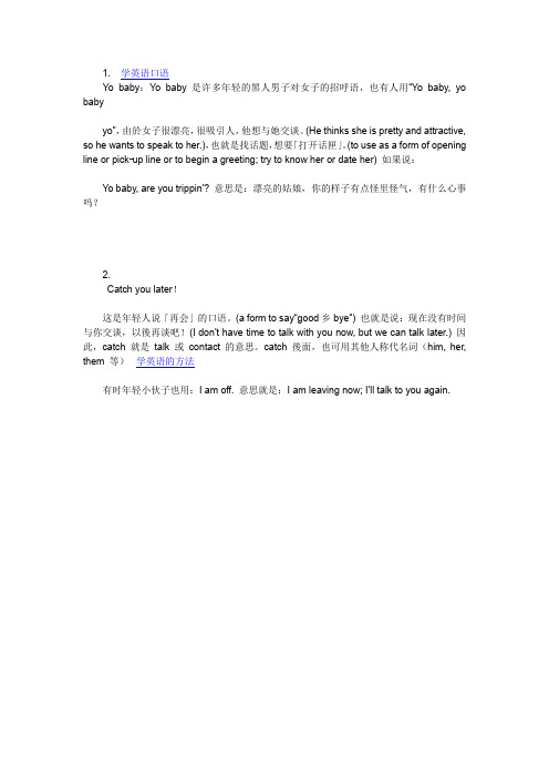 英语中年轻人常用口头禅