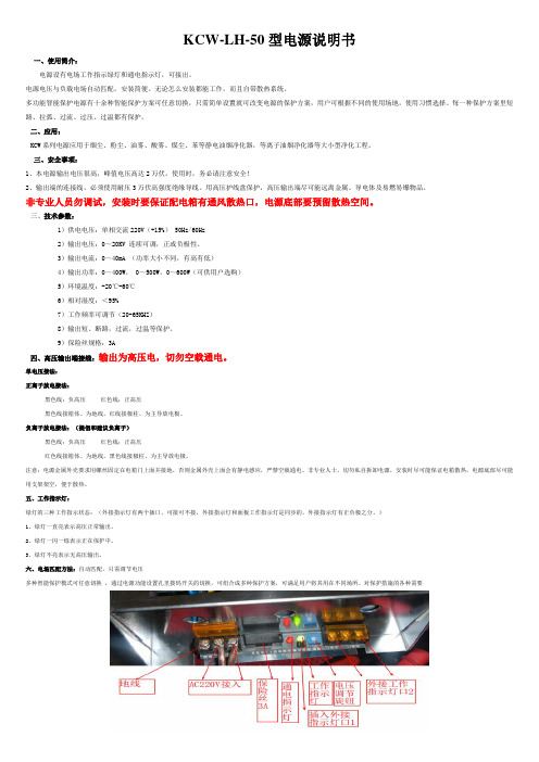 KCW-LH-50型电源说明书