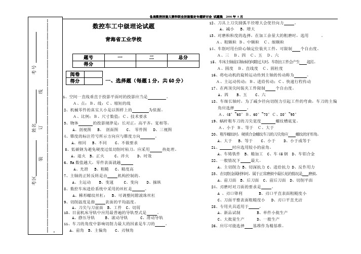 职业技能鉴定试题(数控车)