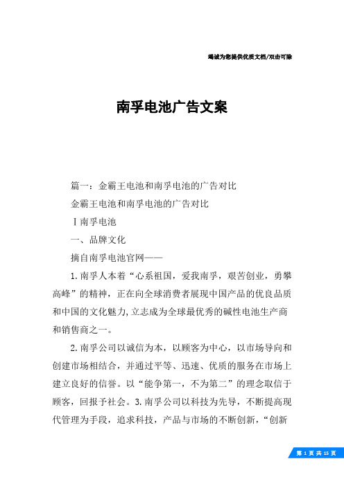 南孚电池广告文案