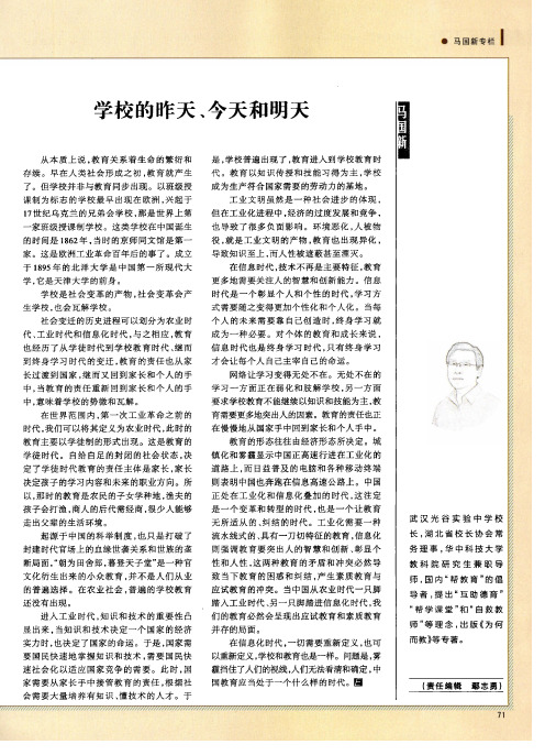 学校的昨天、今天和明天