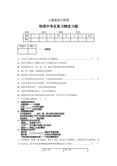 (人教版)物理中考总复习精选习题 (3322)