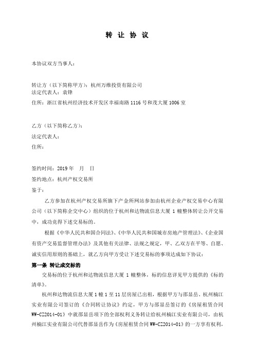 转让协议