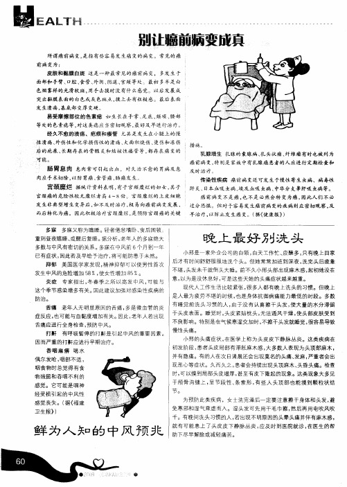 别让癌前病变成真