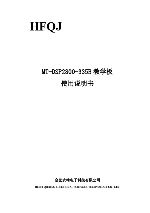 DSP28335教学板使用说明