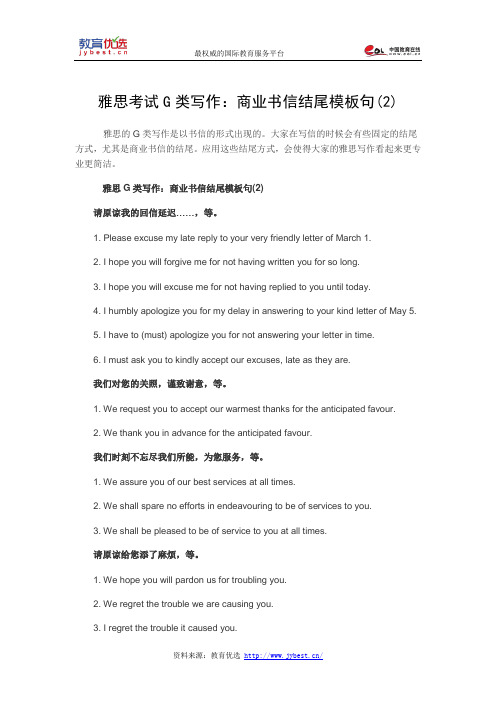 雅思考试G类写作：商业书信结尾模板句(2)