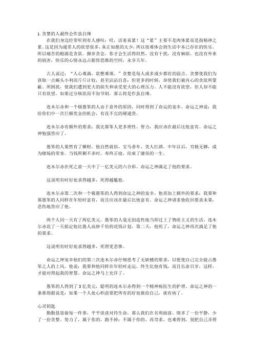 人生要找到踏实的感觉_第五章 贪念不可多,包容不可缺