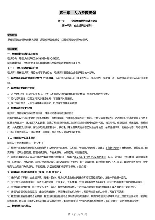 人力资源二级考试复习资料(背书要点)