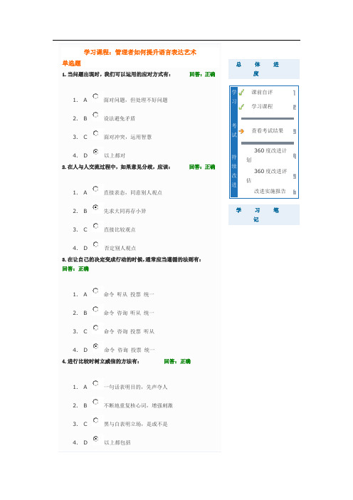 管理者如何提升语言表达艺术考试答案